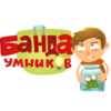 Банда Умников