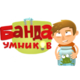 Производитель: Банда Умников
