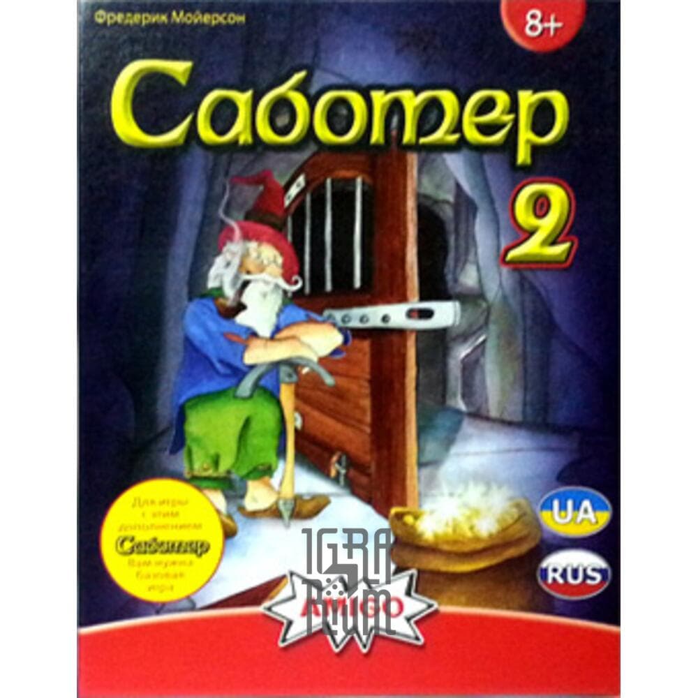 Настольная игра Саботёр 2 (Saboteur 2, Гномы-вредители 2) купить недорого в  Украине, Киеве, Днепре, Харькове, Одессе, Львове, Виннице. | Цены. Отзывы.  Скидки. | Интернет-магазин настольных игр ИГРАРИУМ