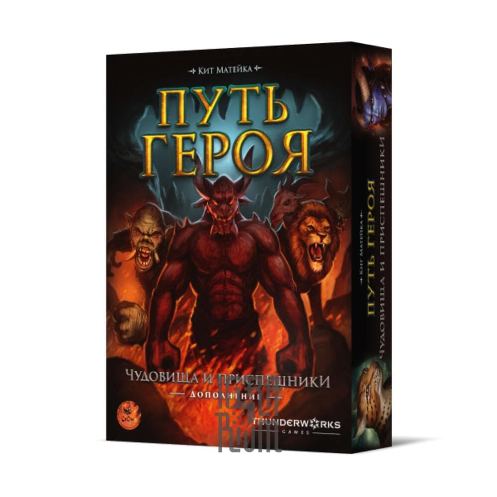 игра путь героя купить. путь героя книга. путь героя отзывы. путь героя юмор. путь героя отзывы.
