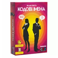 Кодові імена (укр)