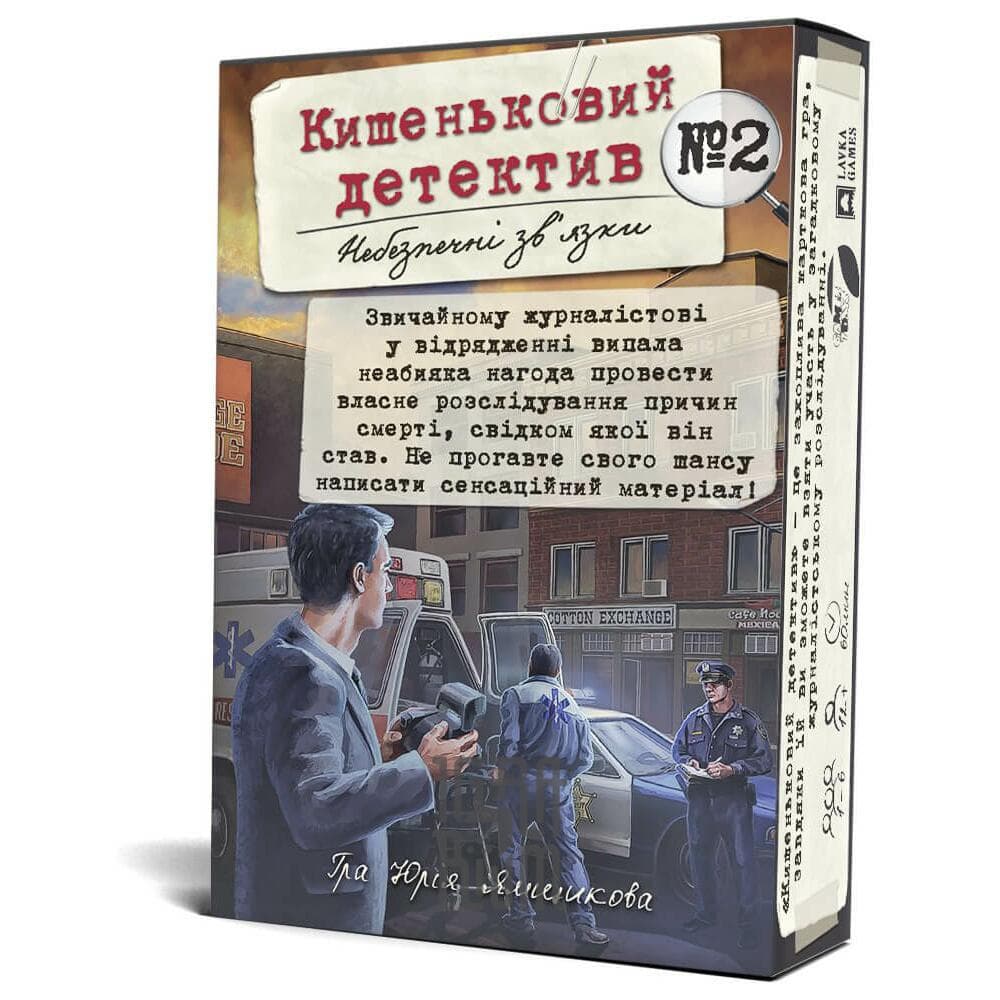 Настольная игра Карманный детектив. Дело №2: Опасные связи (укр) купить  недорого в Украине, Киеве, Днепре, Харькове, Одессе | Интернет-магазин  настольных игр ИГРАРИУМ