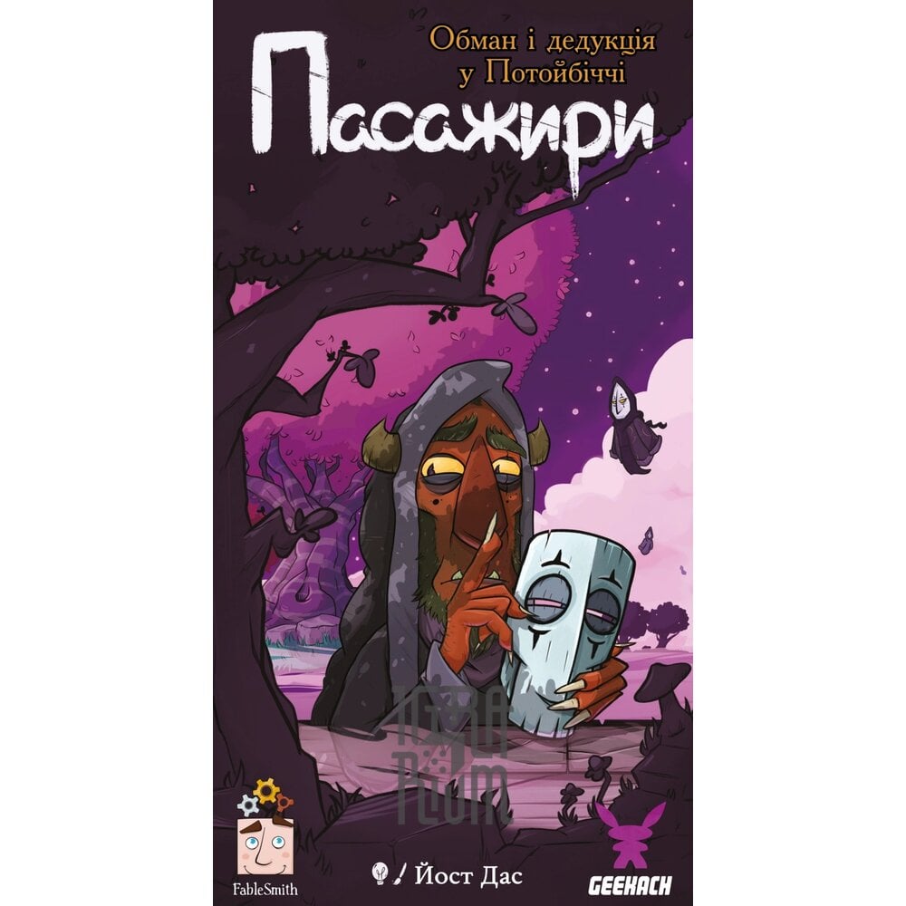 Настольная игра Пассажиры (укр) купить недорого в Украине, Киеве, Днепре,  Харькове, Одессе, Львове, Виннице. | Цены. Отзывы. Скидки. |  Интернет-магазин настольных игр ИГРАРИУМ