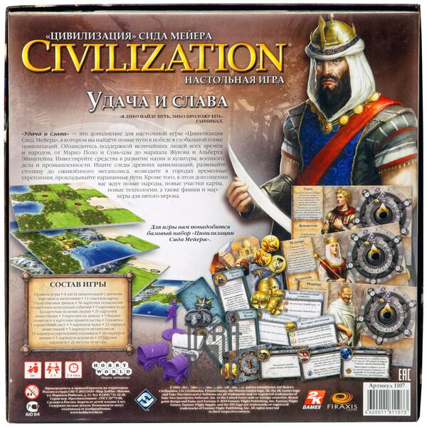 Настольная игра Цивилизация. Удача и Слава