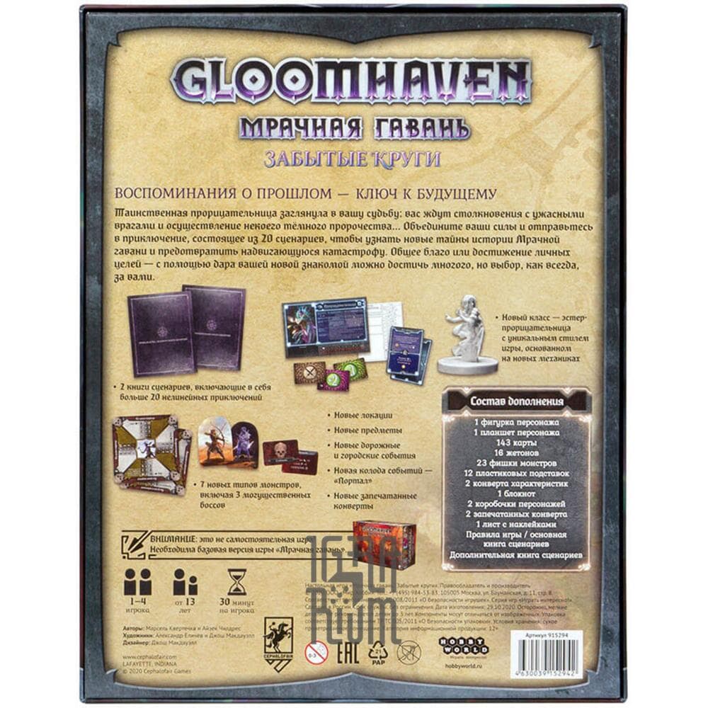 Настольная игра gloomhaven мрачная гавань забытые круги дополнение