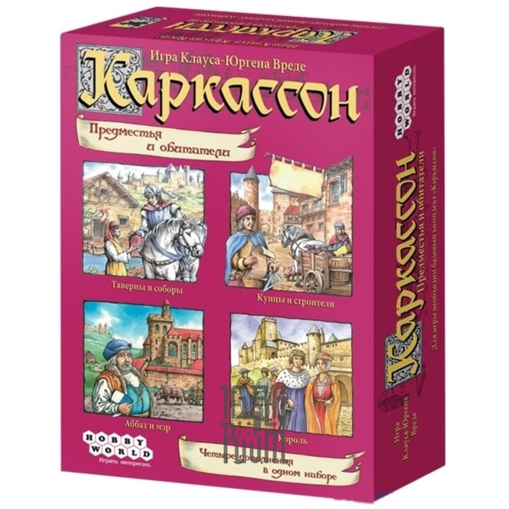 Таверны и соборы. Каркассон настольная игра дополнения. Каркассон предместья и обитатели. Каркассон дополнение Король. Настольная игра Каркассон: таверны и соборы.