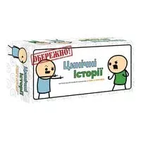 Цинічні Історії (укр)