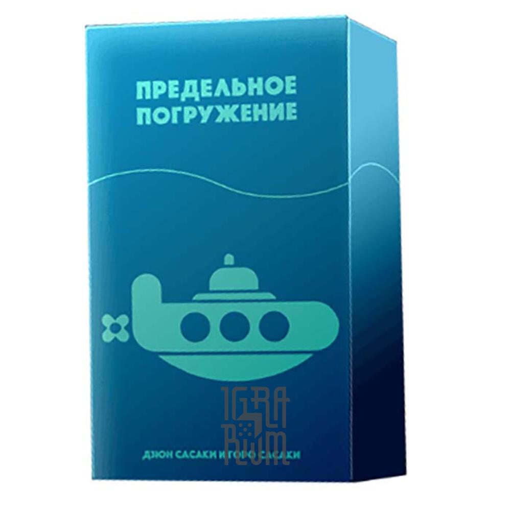 предельное погружение. предельное погружение настольная. предельное погружение настольная. глубокое погружение игра. настольная игра погружение.