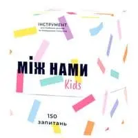 Між нами kids (укр)