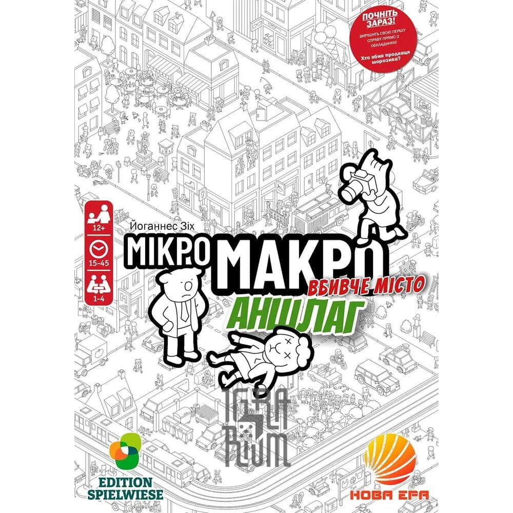 Настольная игра МикроМакро: Город Улик - Аншлаг (укр) купить недорого в  Украине, Киеве, Днепре, Харькове, Одессе, Львове, Виннице. | Цены. Отзывы.  Скидки. | Интернет-магазин настольных игр ИГРАРИУМ