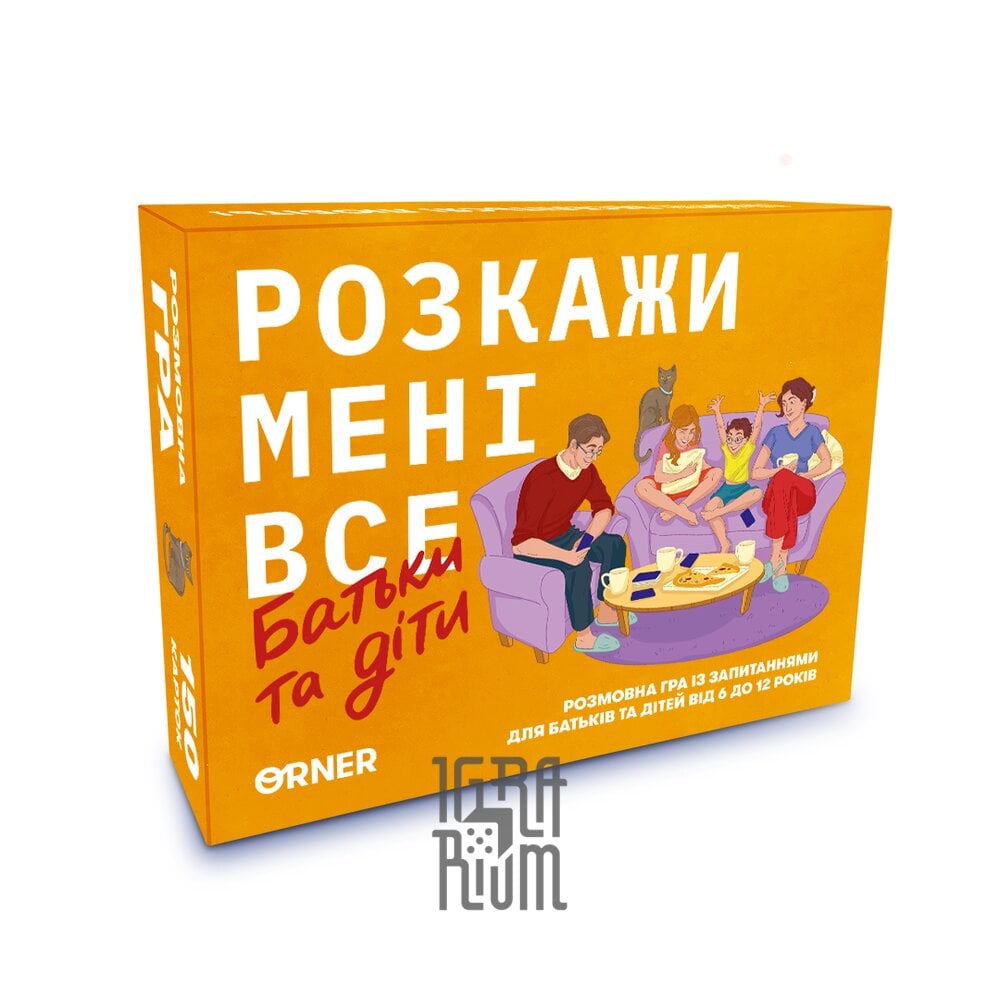 Настольная игра Расскажи мне всё! Родители и дети купить недорого в  Украине, Киеве, Днепре, Харькове, Одессе, Львове, Виннице. | Цены. Отзывы.  Скидки. | Интернет-магазин настольных игр ИГРАРИУМ