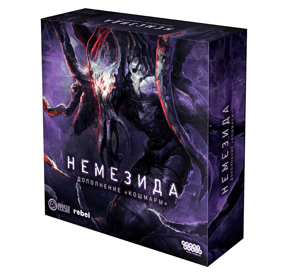 немезида 2 настольная игра. немезида nemesis настольная игра. немезида настольная игра дополнения. немезида настольная игра дополнения. немезида кошмары дополнение.