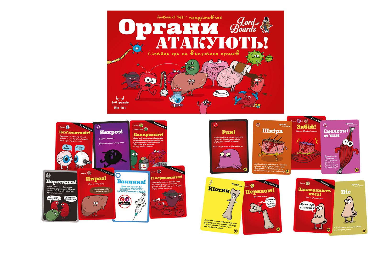 Настольная игра Органы АТАКУЮТ! (укр) купить недорого в Украине, Киеве,  Днепре, Харькове, Одессе, Львове, Виннице. | Цены. Отзывы. Скидки. |  Интернет-магазин настольных игр ИГРАРИУМ